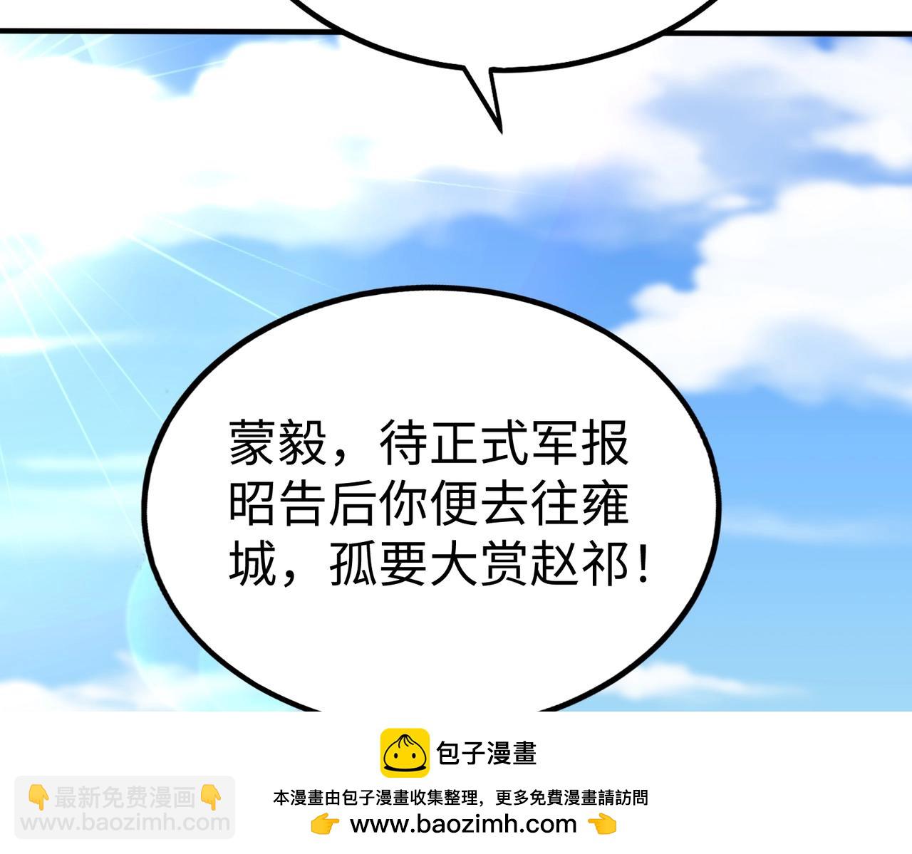 第49话 李牧？接招吧！赵祁来了！(1/3)-第49话