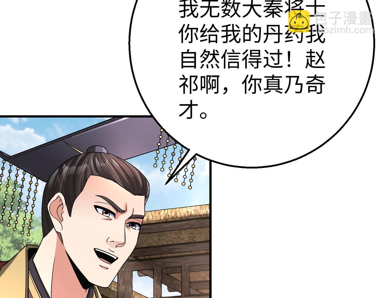 第55话 赵祁出马！公子扶苏也不行了！(1/4)-第55话