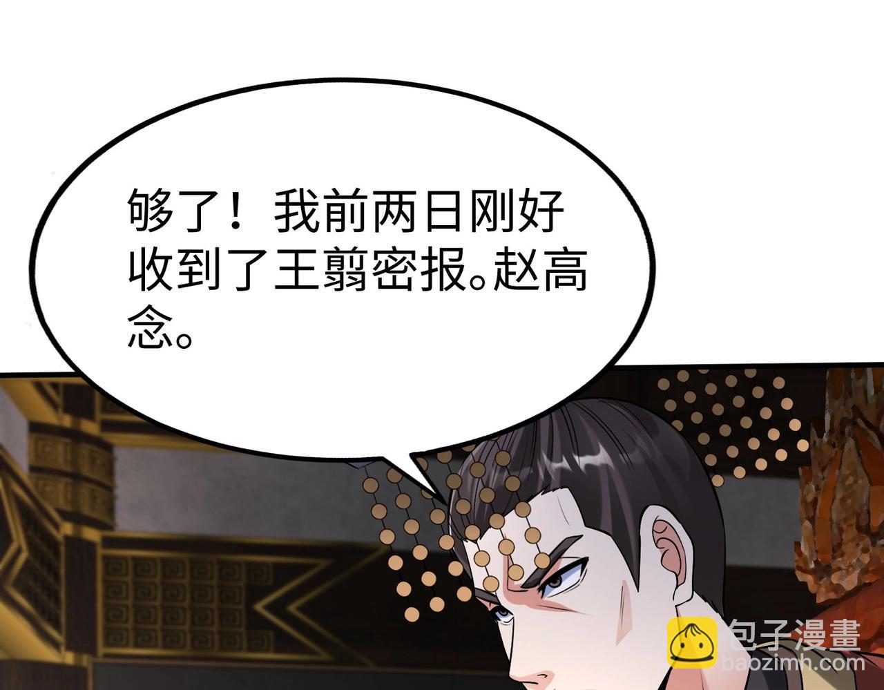 第63话 燕丹！别来无恙？(1/4)-第63话