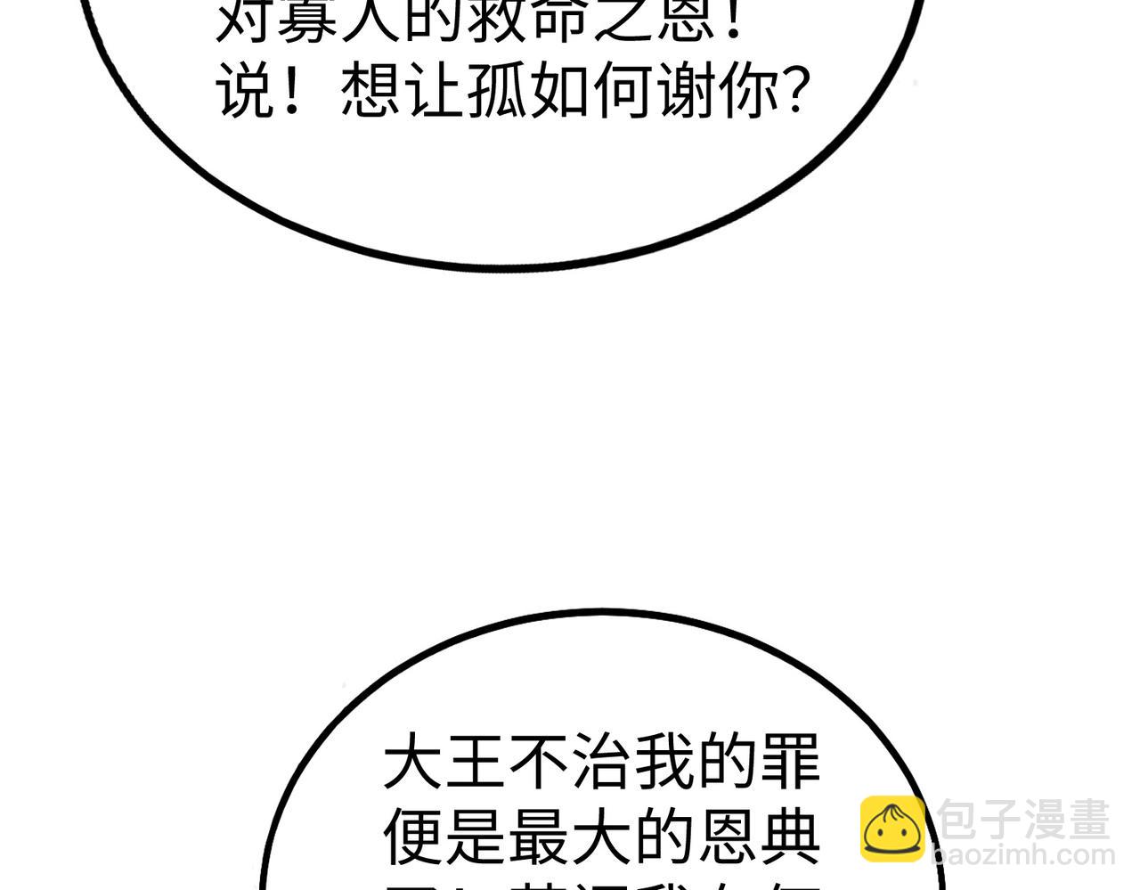 第69话 匕首我收了，但地图是假的！(1/3)-第69话