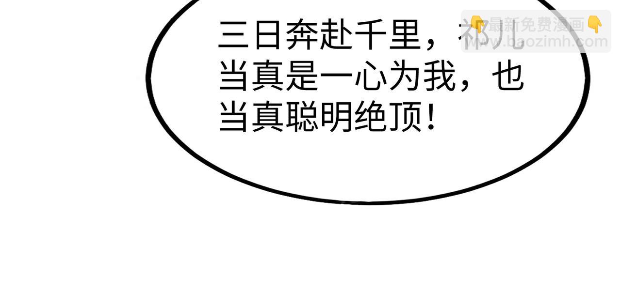 第69话 匕首我收了，但地图是假的！(1/3)-第69话