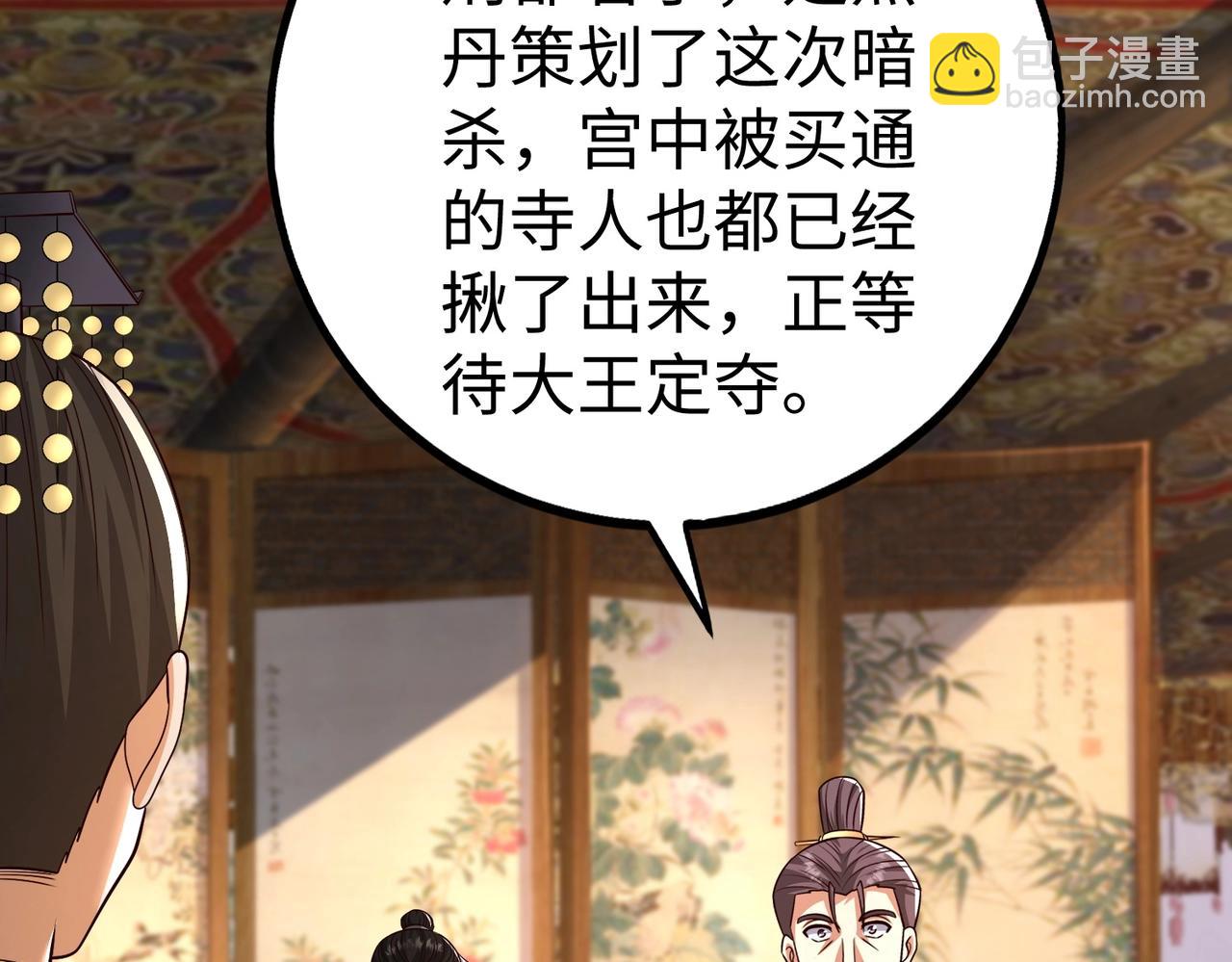 第69话 匕首我收了，但地图是假的！(1/3)-第69话
