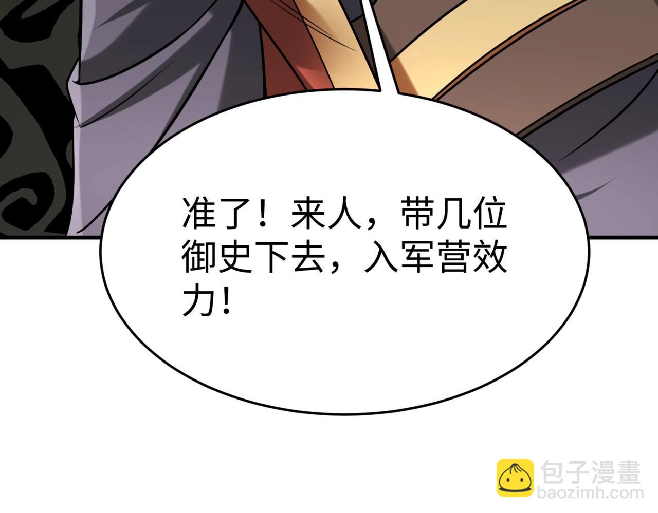 第73话 灭燕？那不过是砍瓜切菜！(1/3)-第73话