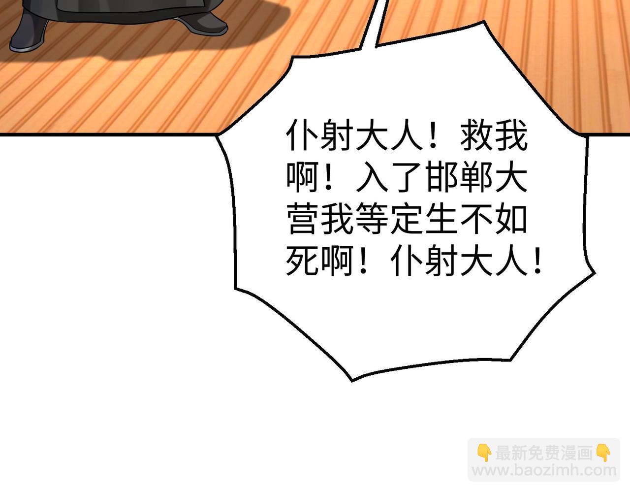 第73话 灭燕？那不过是砍瓜切菜！(1/3)-第73话