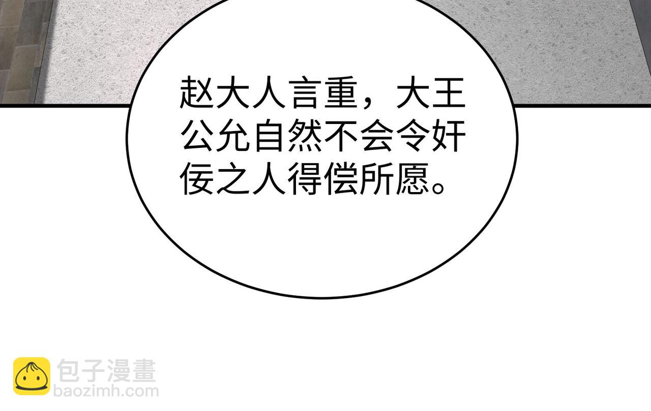 第73话 灭燕？那不过是砍瓜切菜！(1/3)-第73话