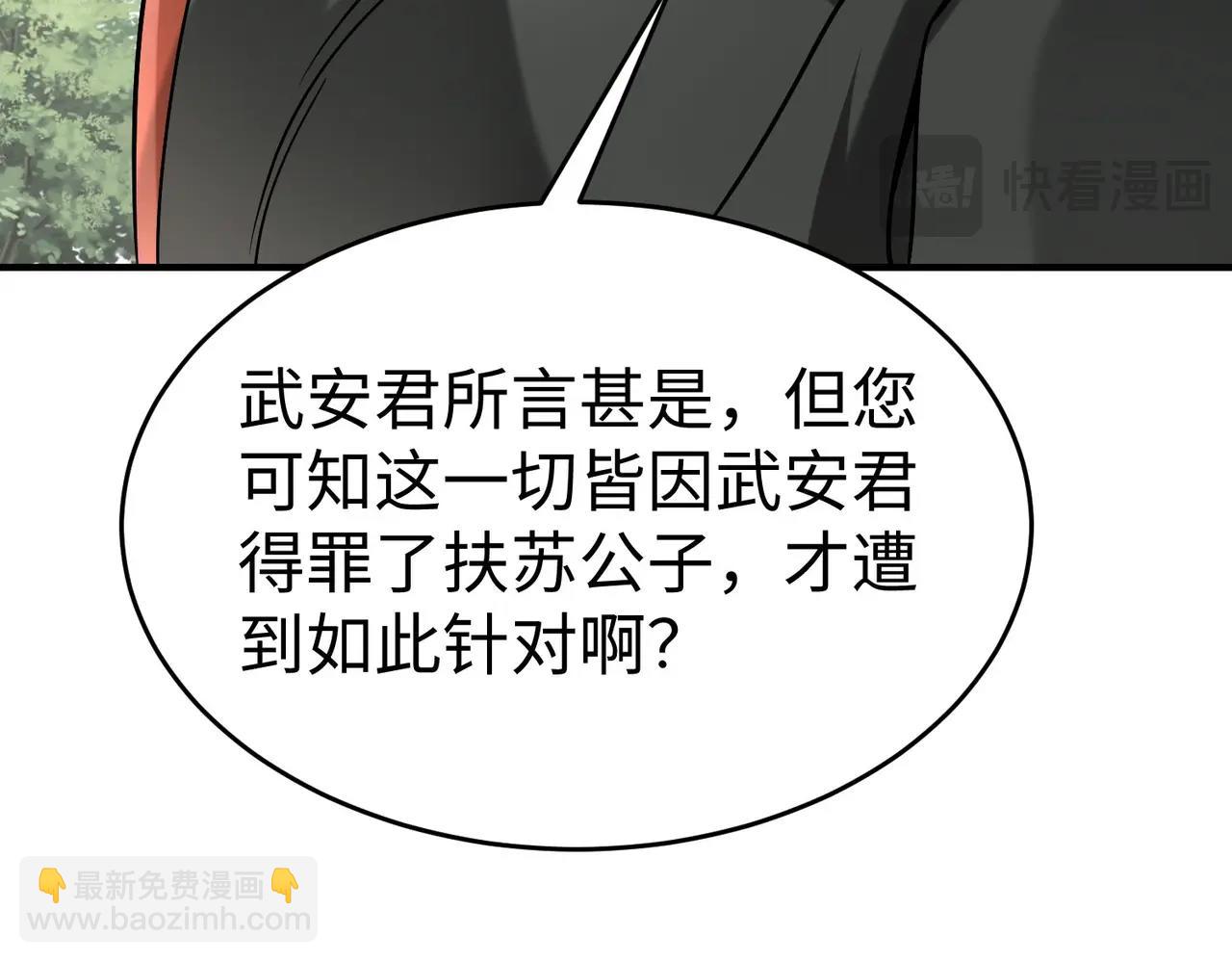 第73话 灭燕？那不过是砍瓜切菜！(1/3)-第73话