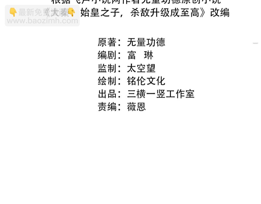 第73话 灭燕？那不过是砍瓜切菜！(1/3)-第73话
