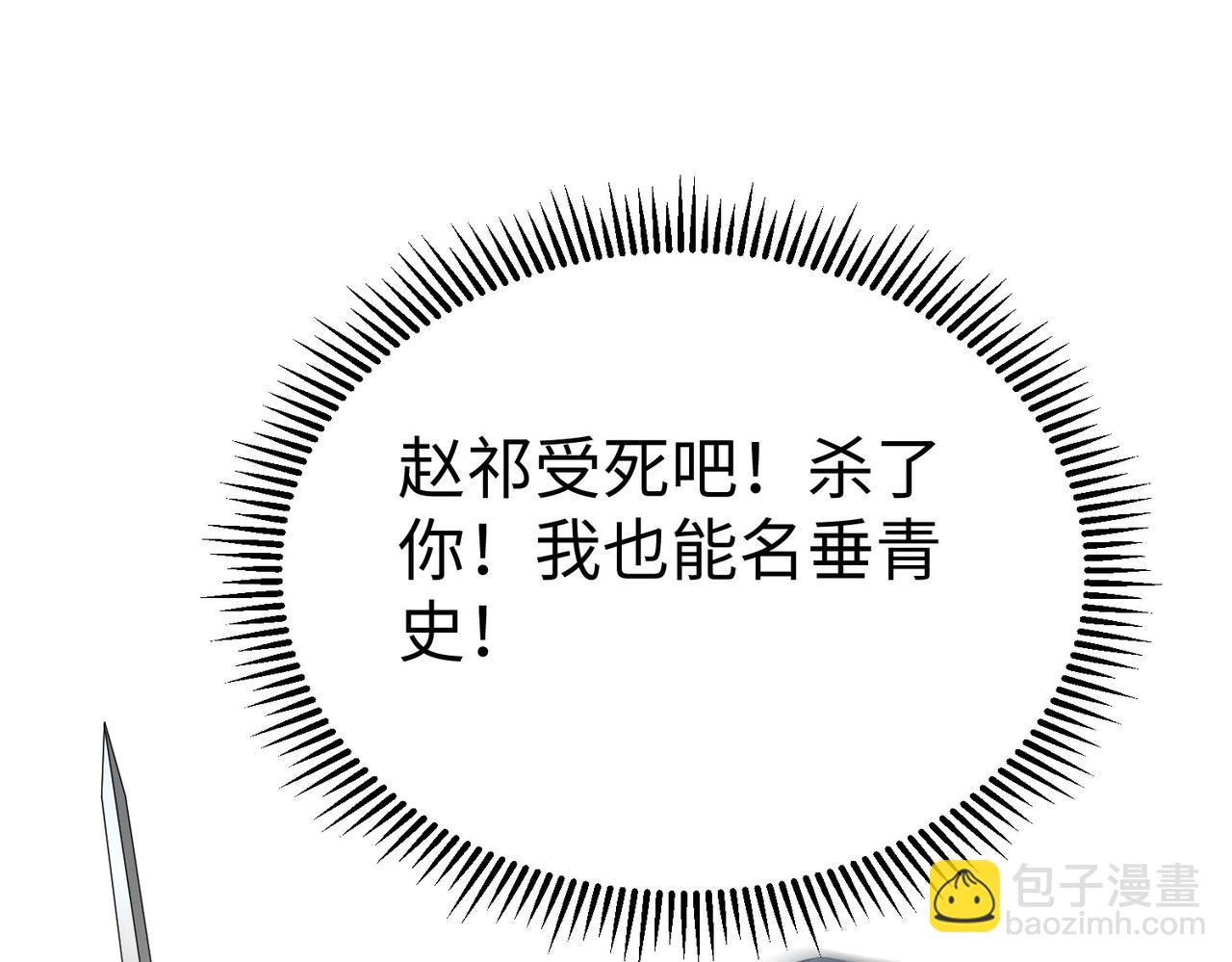 第77话 蛮秦无礼？你还当自己是太子呢？(1/3)-第77话