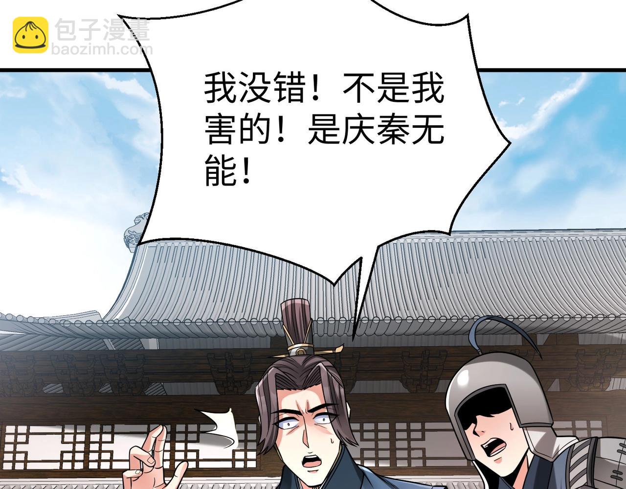 第77话 蛮秦无礼？你还当自己是太子呢？(1/3)-第77话