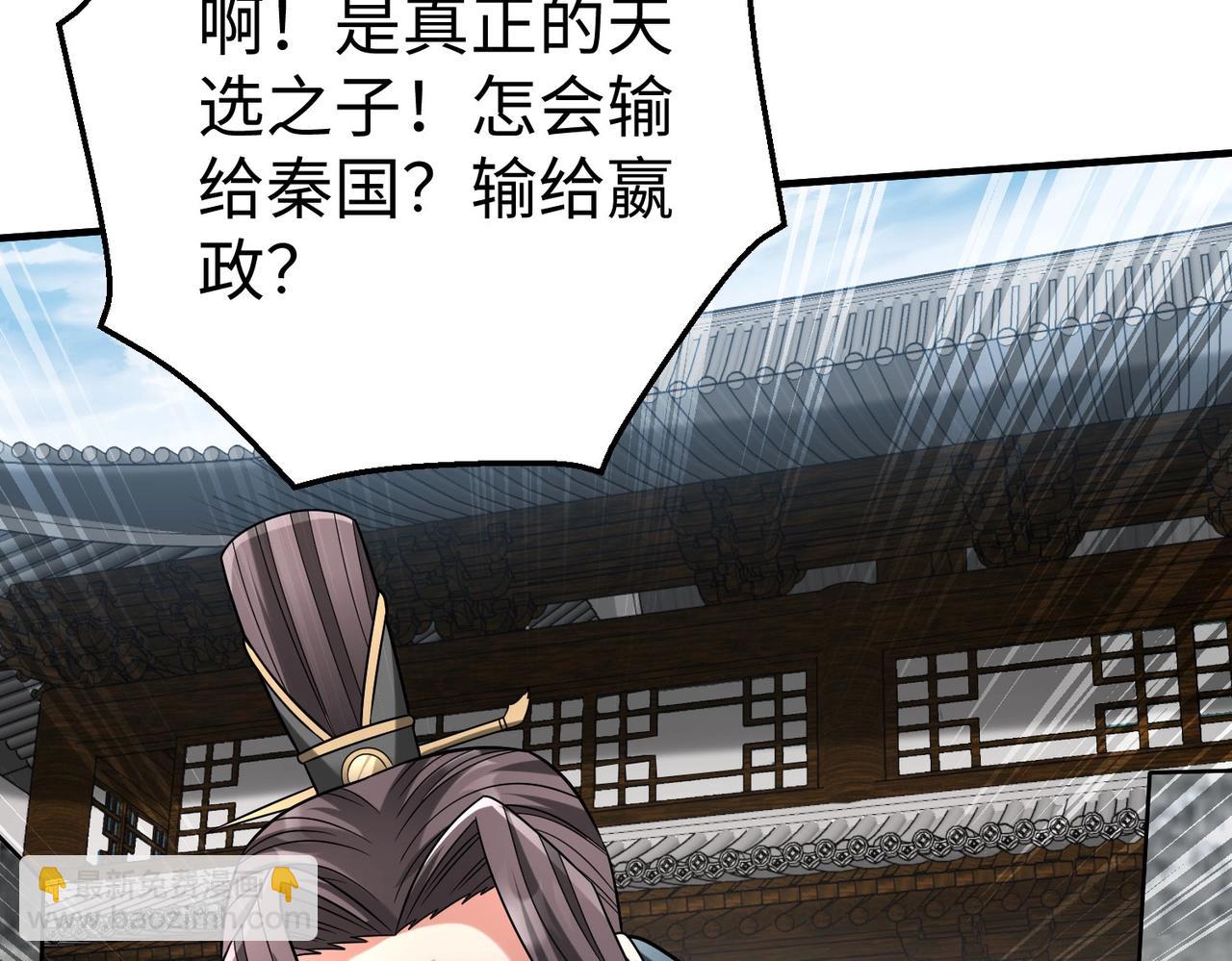 第77话 蛮秦无礼？你还当自己是太子呢？(1/3)-第77话