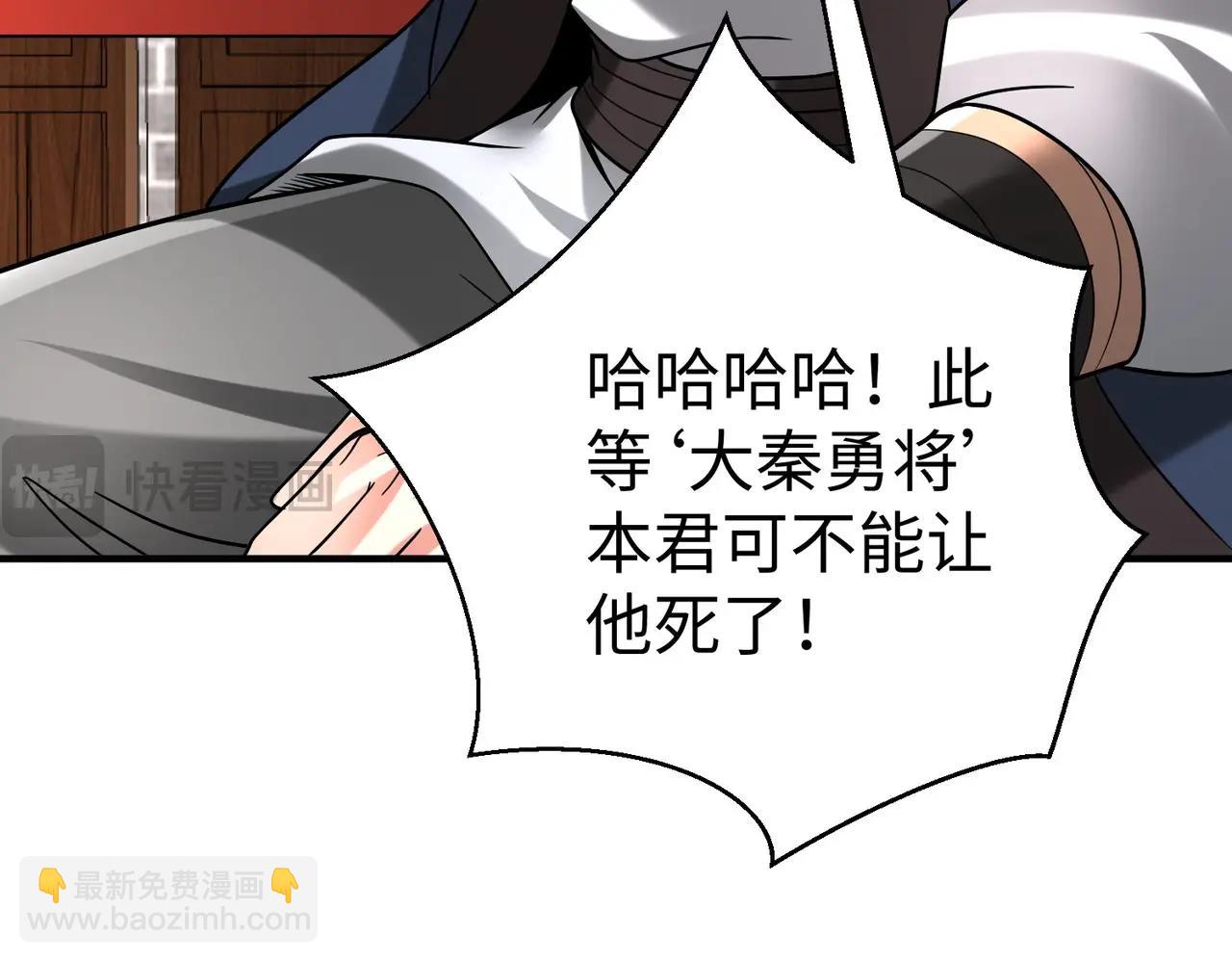 第81话 我赵武安还不让你死！(1/3)-第81话