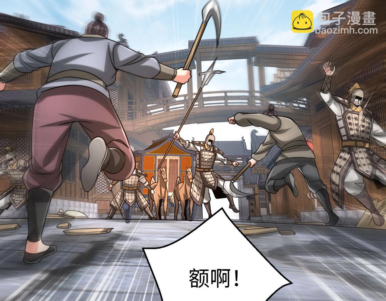 第81话 我赵武安还不让你死！(1/3)-第81话