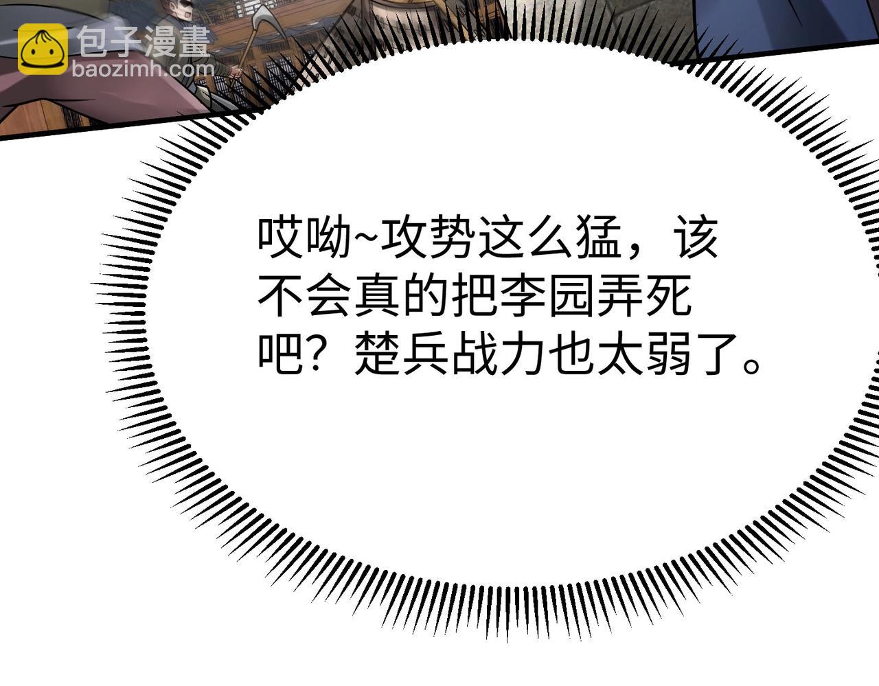 第81话 我赵武安还不让你死！(1/3)-第81话