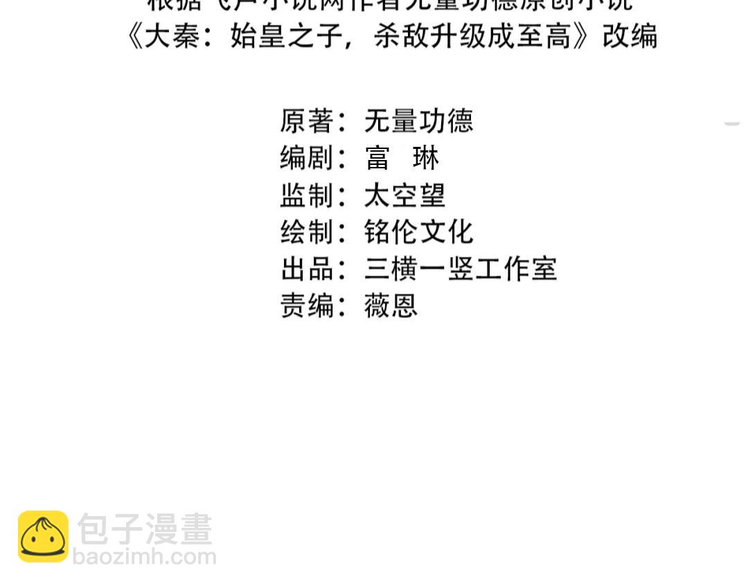 第81话 我赵武安还不让你死！(1/3)-第81话