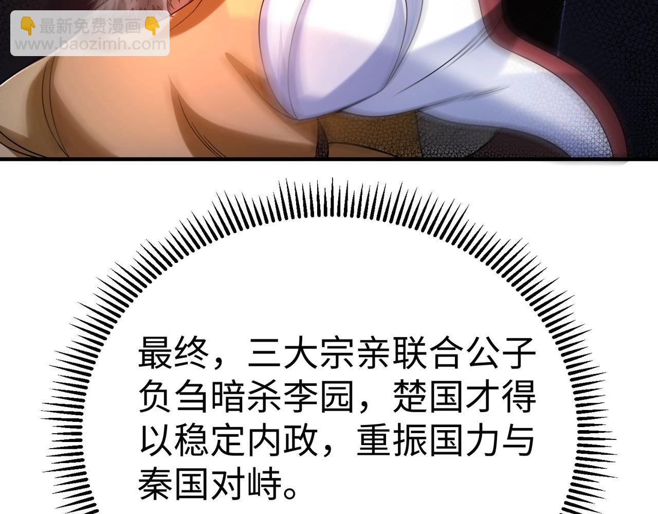 第81话 我赵武安还不让你死！(1/3)-第81话