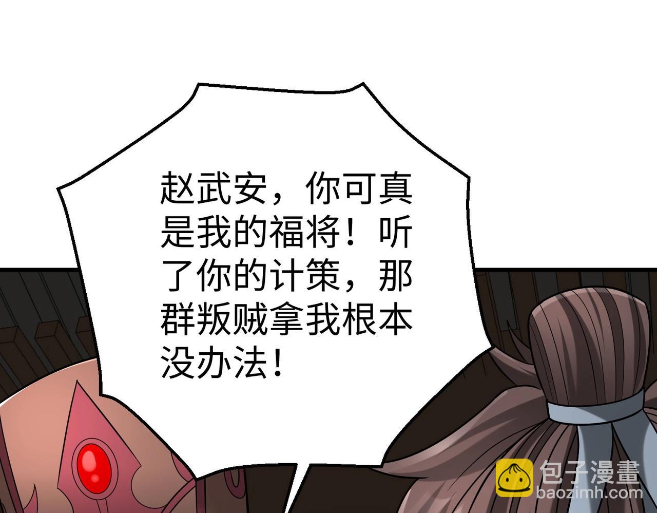 第83话 你哪里是救星？是小杀神赵祁啊！！！(1/4)-第83话