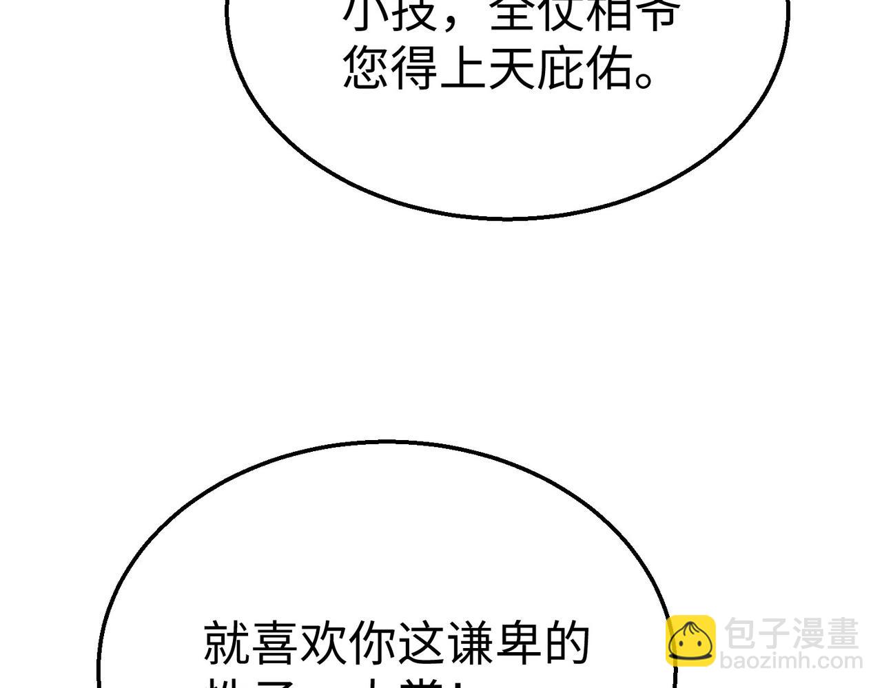 第83话 你哪里是救星？是小杀神赵祁啊！！！(1/4)-第83话