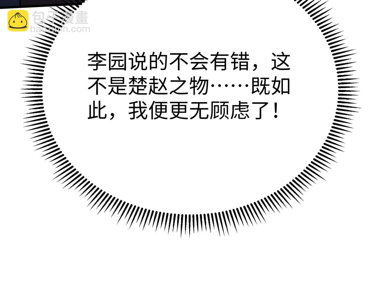 第83话 你哪里是救星？是小杀神赵祁啊！！！(1/4)-第83话