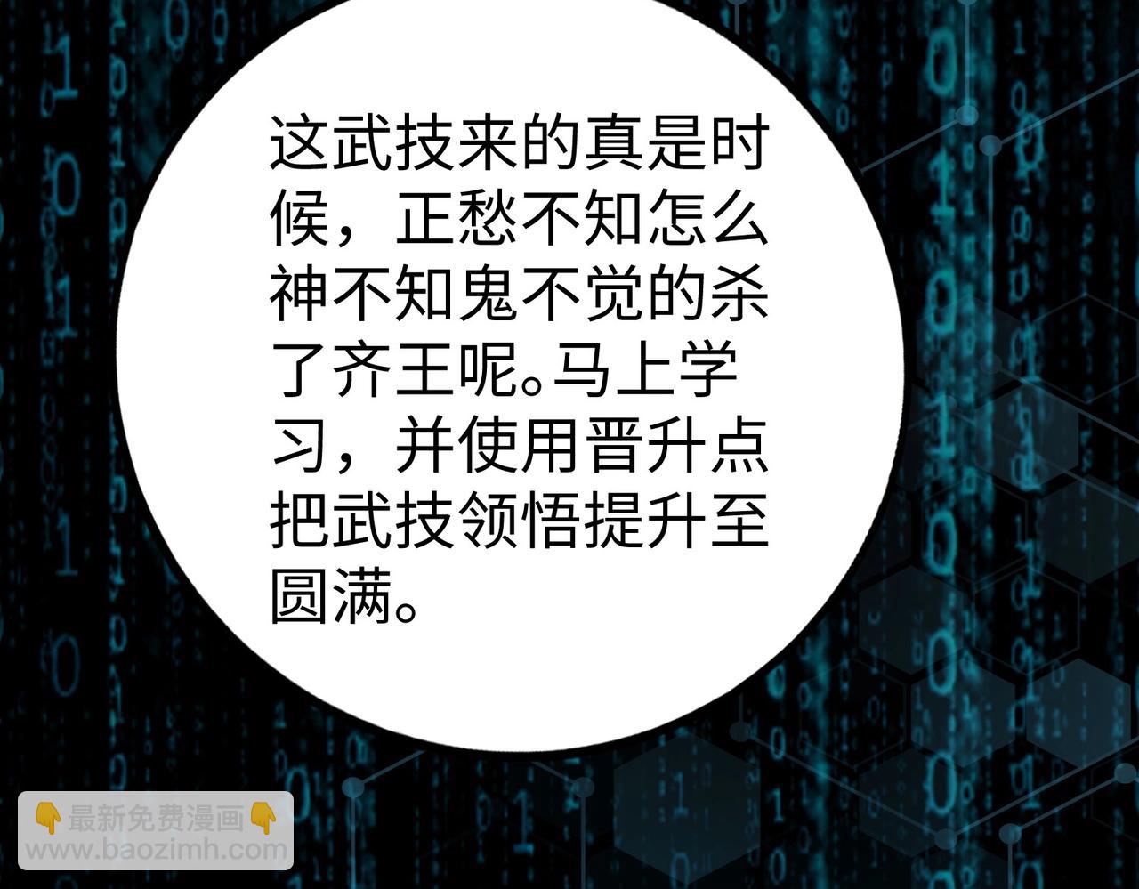 第87话 齐国？那不过是我囊中之物！(1/4)-第87话