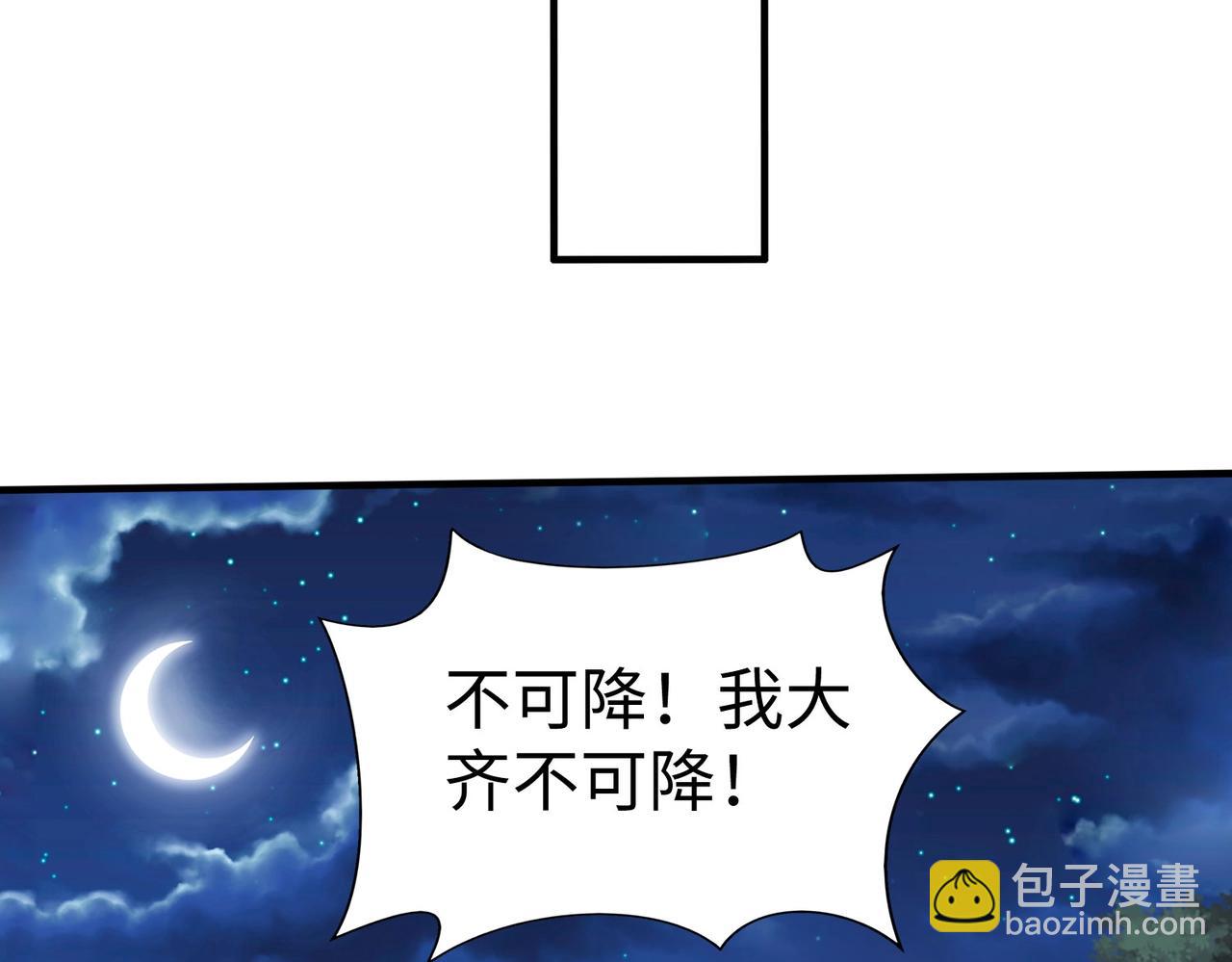 第87话 齐国？那不过是我囊中之物！(1/4)-第87话