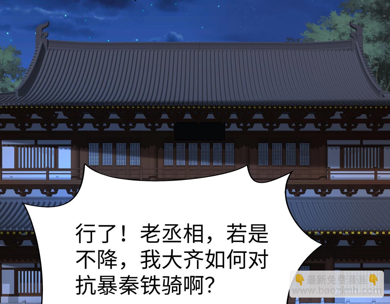 第87话 齐国？那不过是我囊中之物！(1/4)-第87话