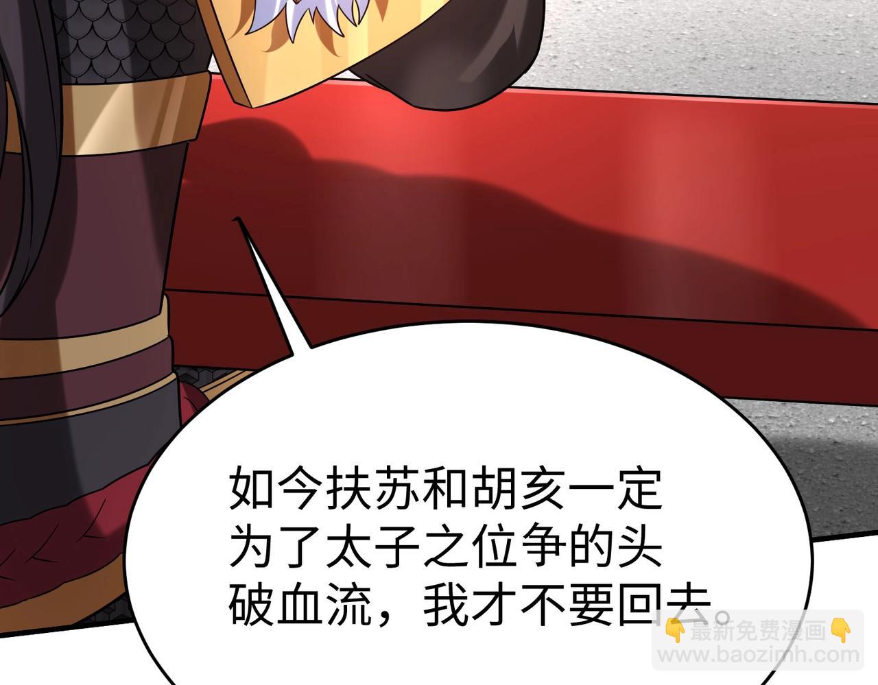 第89话 天下初定！可扶苏和胡亥之争才刚刚开始&hellip;&hellip;(1/3)-第89话