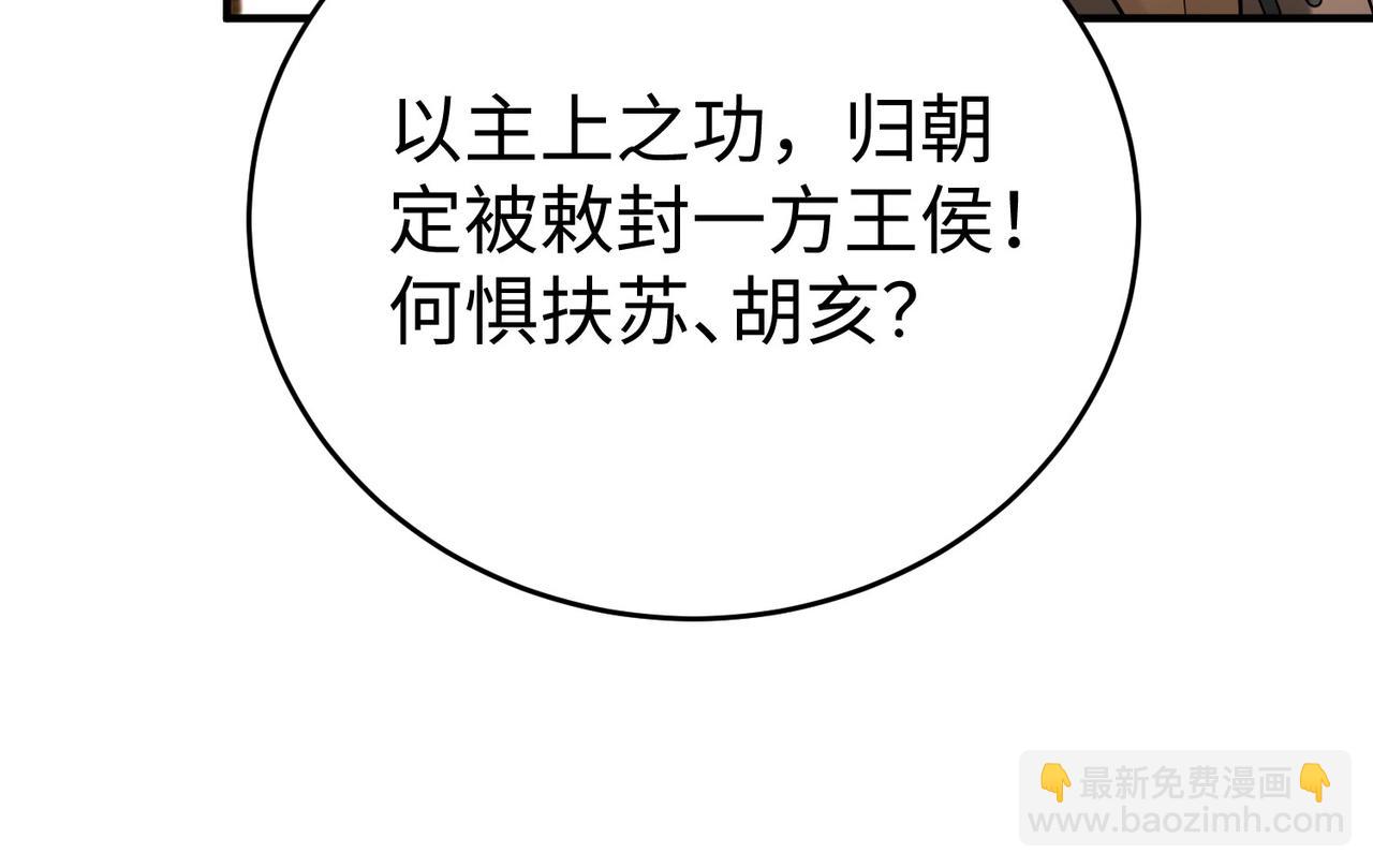 第89话 天下初定！可扶苏和胡亥之争才刚刚开始&hellip;&hellip;(1/3)-第89话