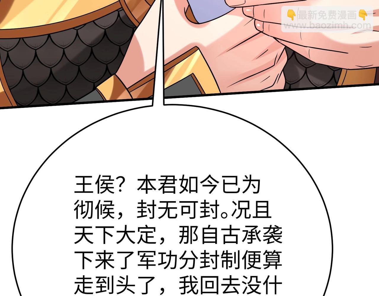 第89话 天下初定！可扶苏和胡亥之争才刚刚开始&hellip;&hellip;(1/3)-第89话