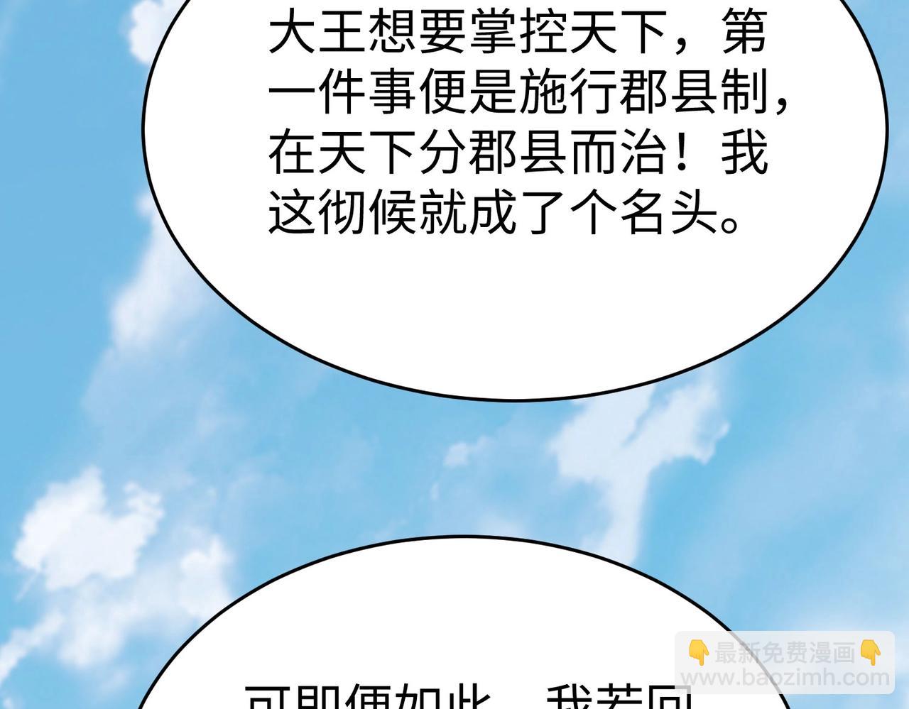 第89话 天下初定！可扶苏和胡亥之争才刚刚开始&hellip;&hellip;(1/3)-第89话
