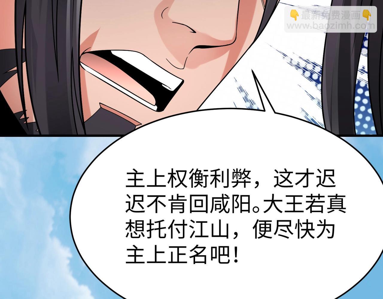 第89话 天下初定！可扶苏和胡亥之争才刚刚开始&hellip;&hellip;(1/3)-第89话