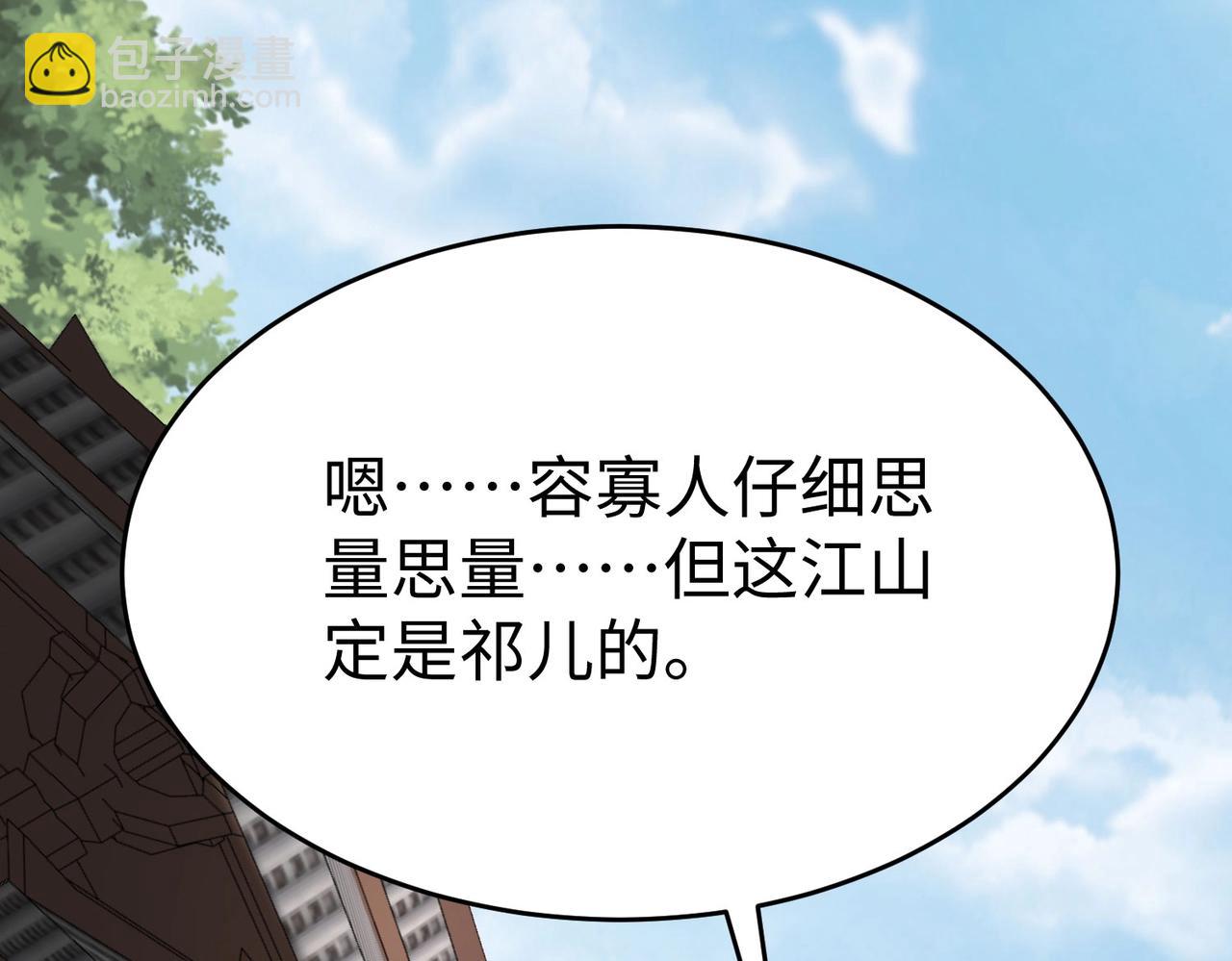 第89话 天下初定！可扶苏和胡亥之争才刚刚开始&hellip;&hellip;(1/3)-第89话