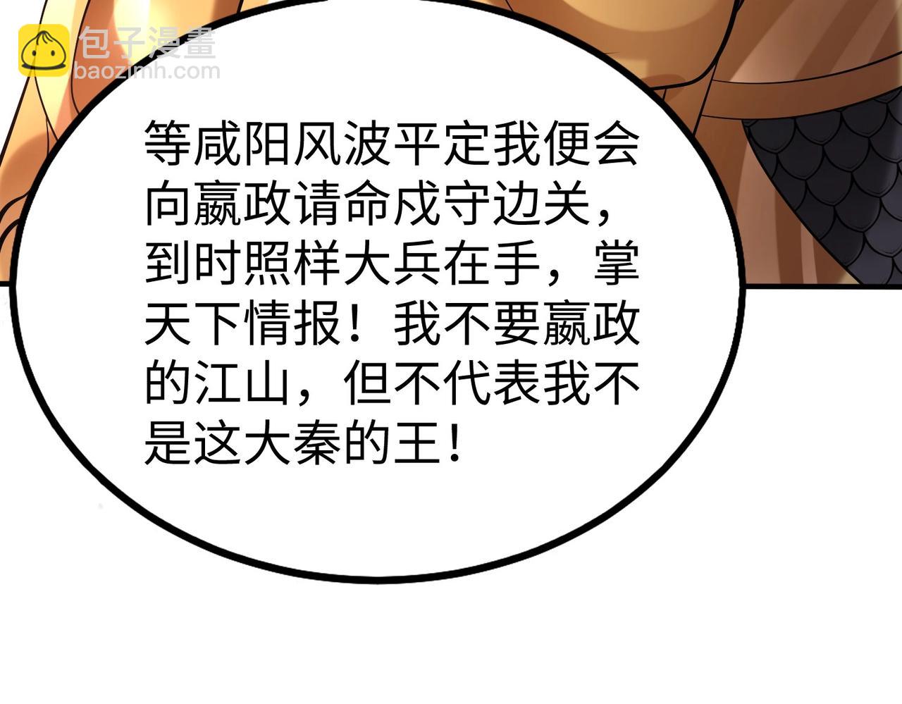 第89话 天下初定！可扶苏和胡亥之争才刚刚开始&hellip;&hellip;(1/3)-第89话