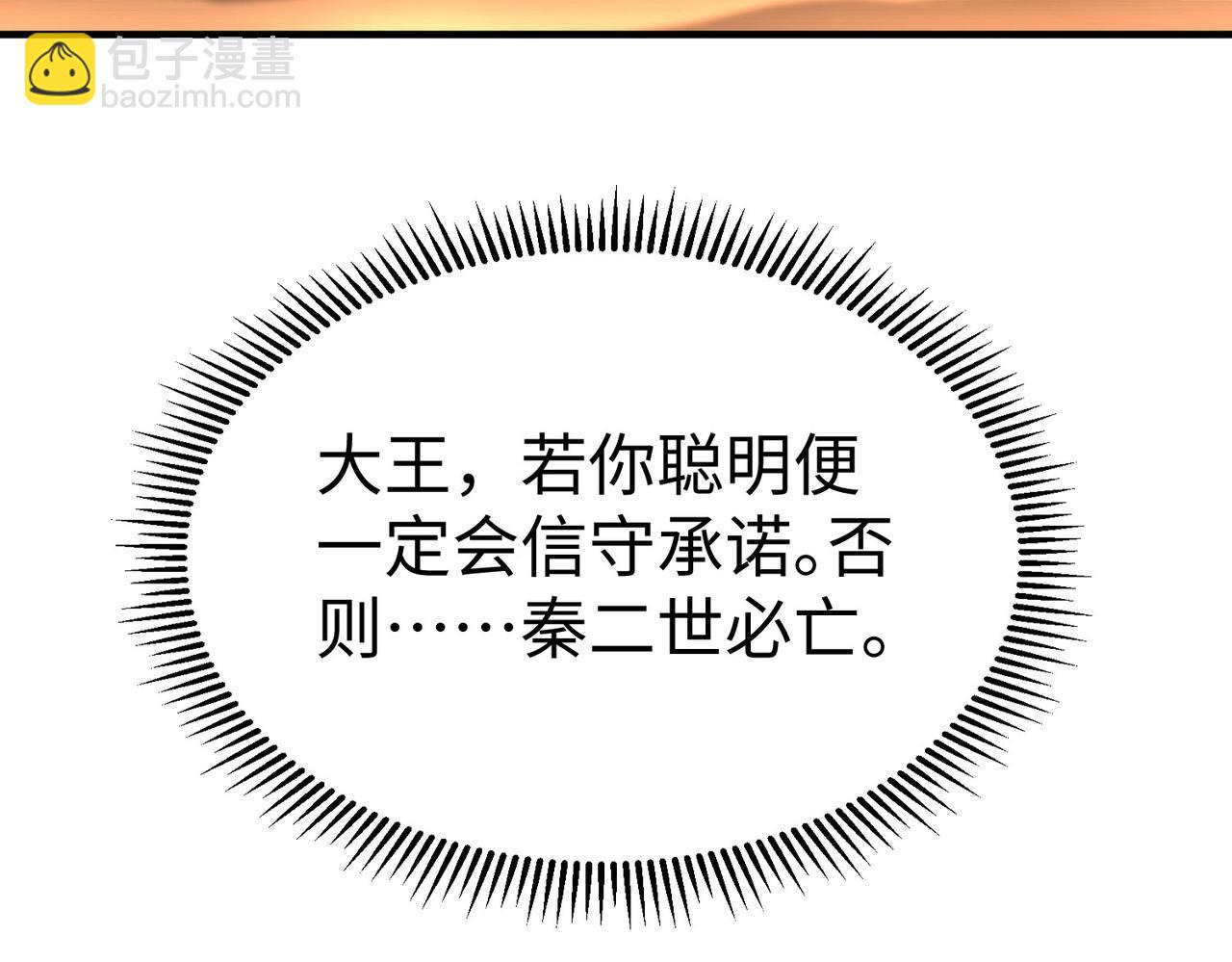 第89话 天下初定！可扶苏和胡亥之争才刚刚开始&hellip;&hellip;(1/3)-第89话