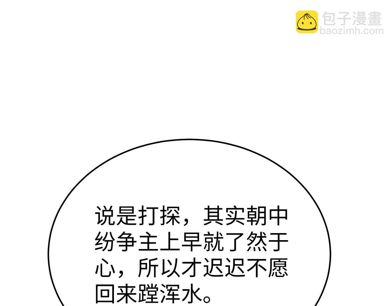 第89话 天下初定！可扶苏和胡亥之争才刚刚开始&hellip;&hellip;(1/3)-第89话