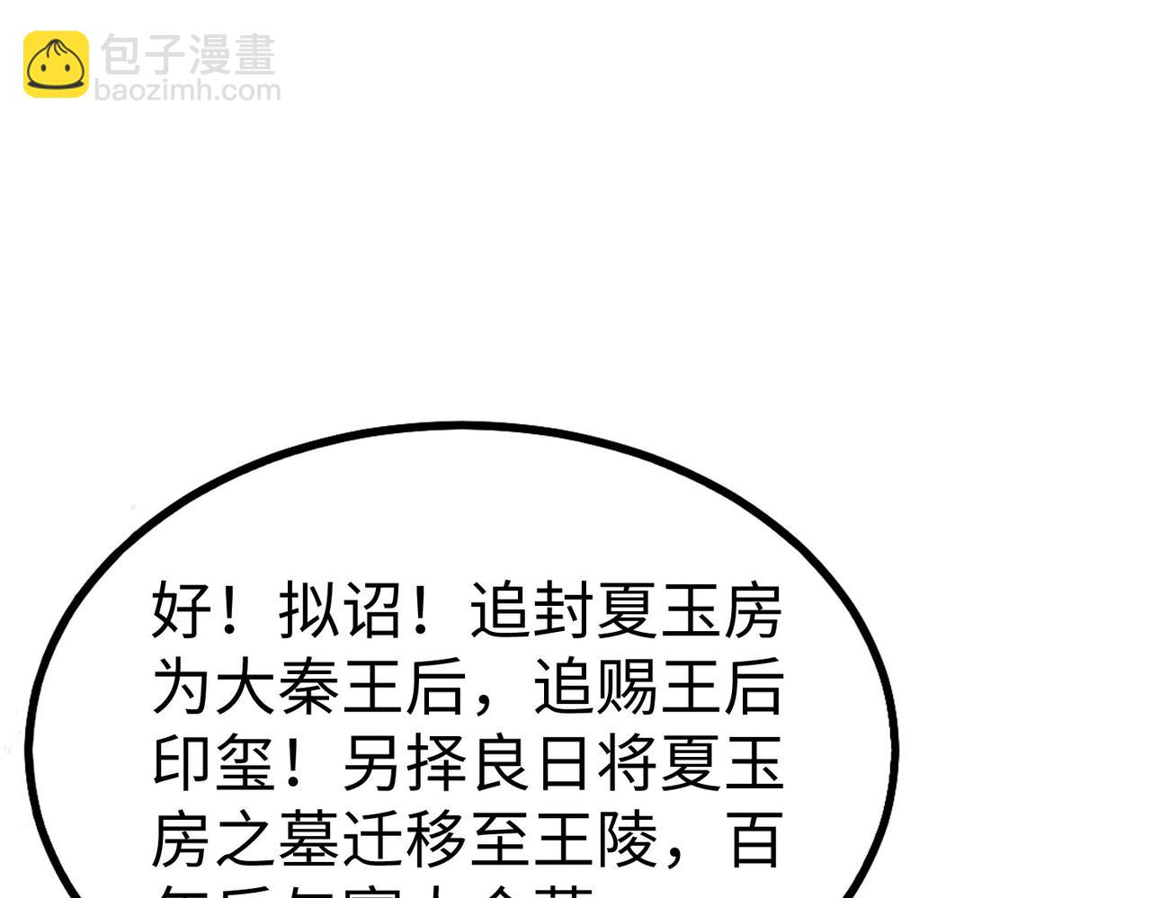 第95话 吕不韦？！你居然没死？？？(1/4)-第95话