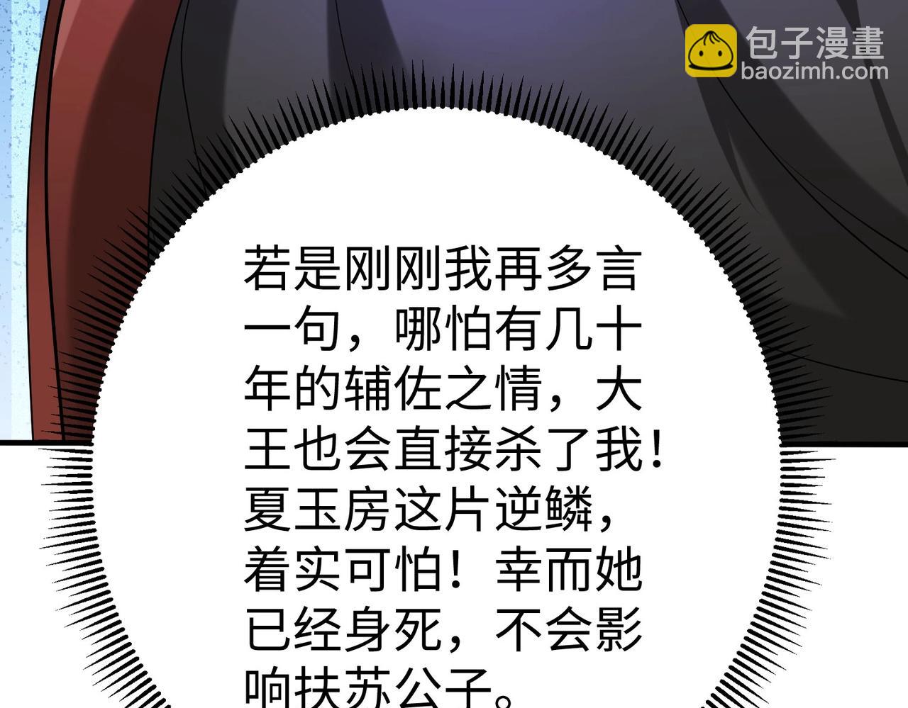 第95话 吕不韦？！你居然没死？？？(1/4)-第95话