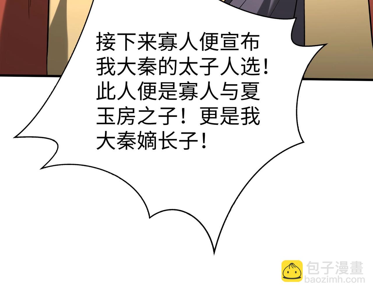 第95话 吕不韦？！你居然没死？？？(1/4)-第95话