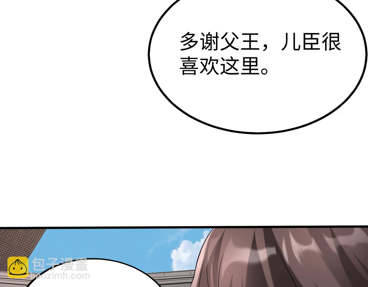 第97话 天下太平？一切才刚刚开始而已！(1/4)-第97话