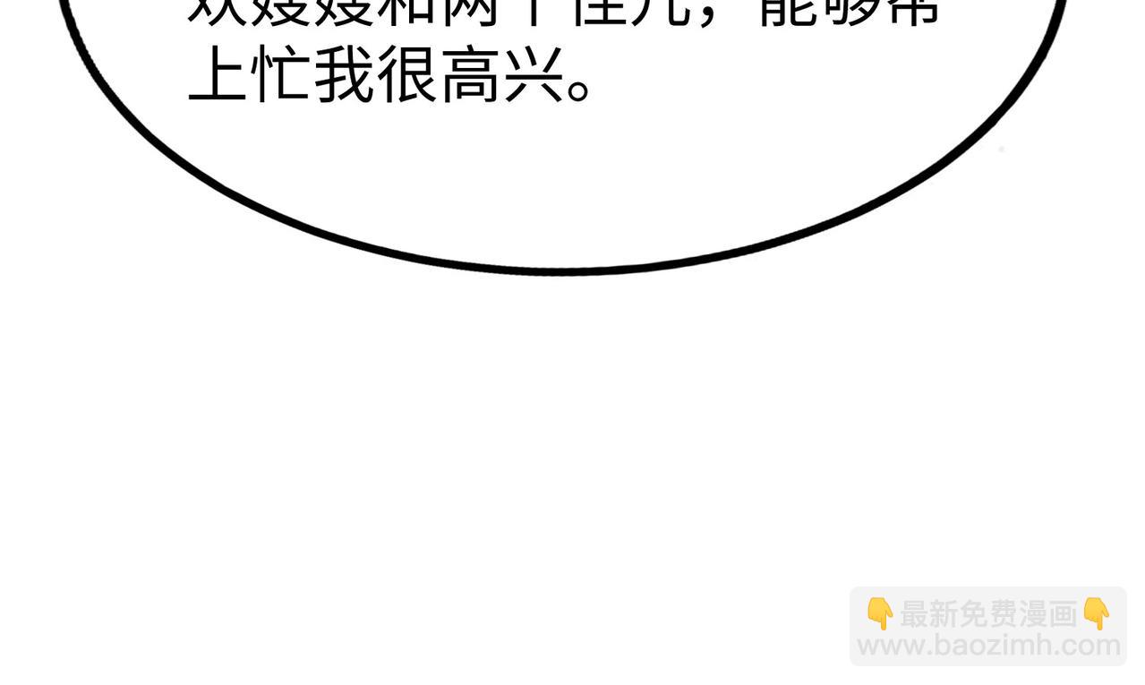 第97话 天下太平？一切才刚刚开始而已！(1/4)-第97话