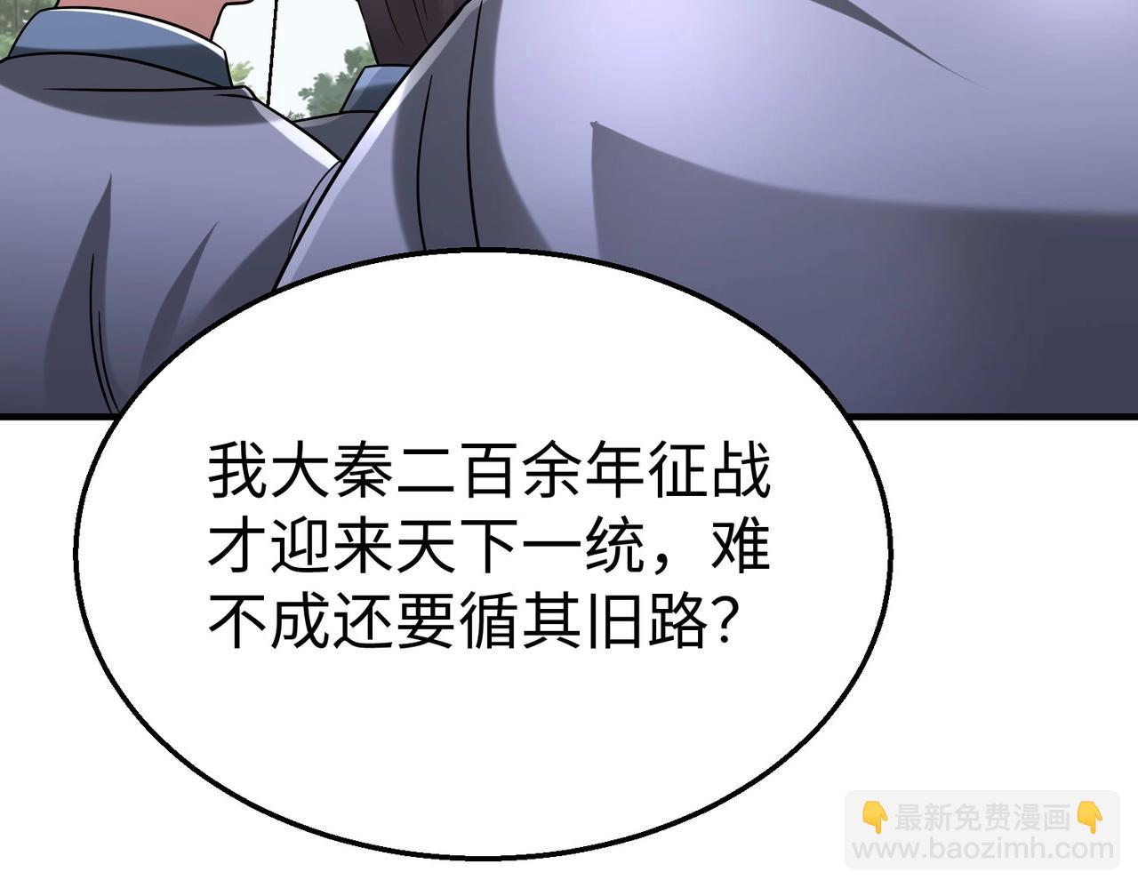 第99话 原来！这才是焚书坑儒真相？？？(1/4)-第99话