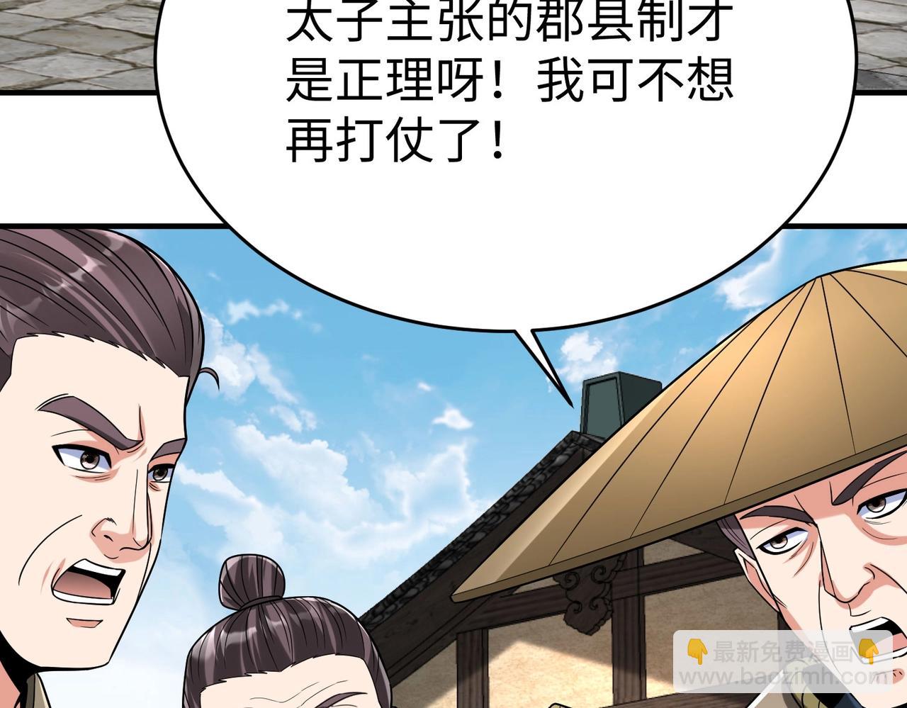 第99话 原来！这才是焚书坑儒真相？？？(1/4)-第99话