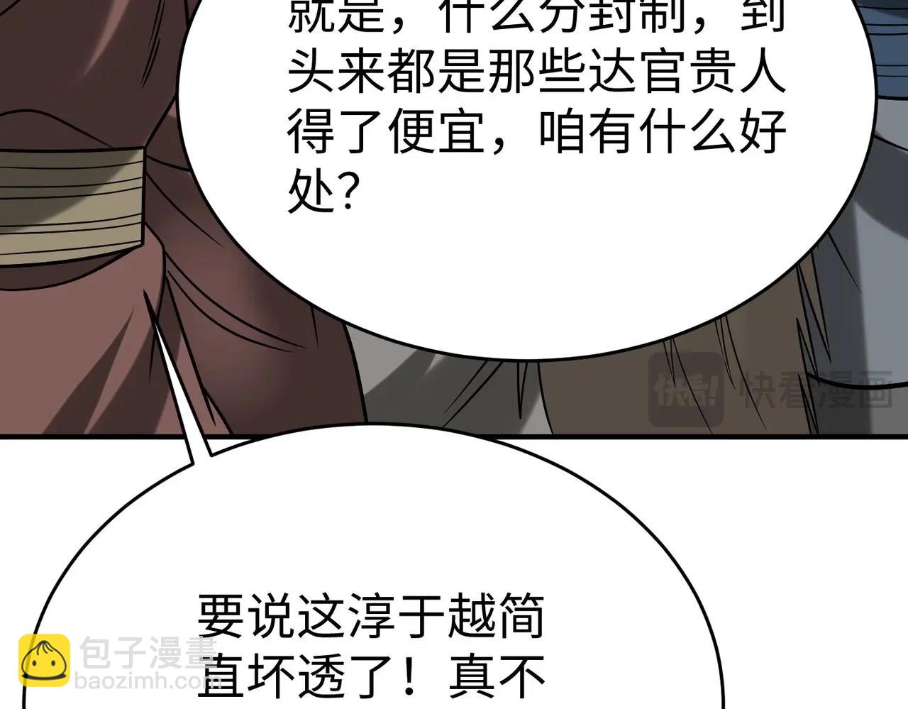 第99话 原来！这才是焚书坑儒真相？？？(1/4)-第99话