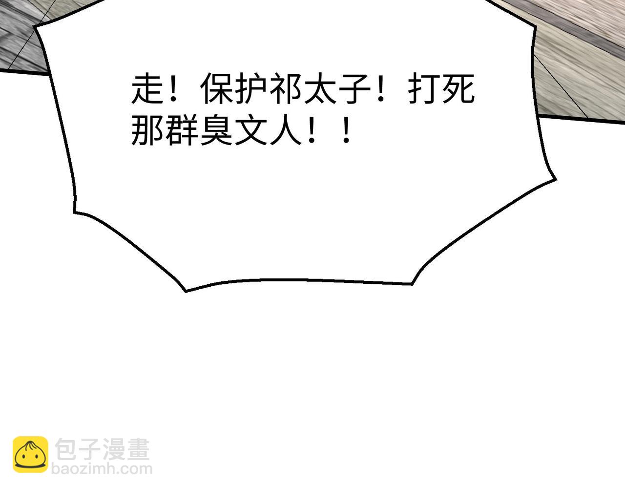 第99话 原来！这才是焚书坑儒真相？？？(1/4)-第99话