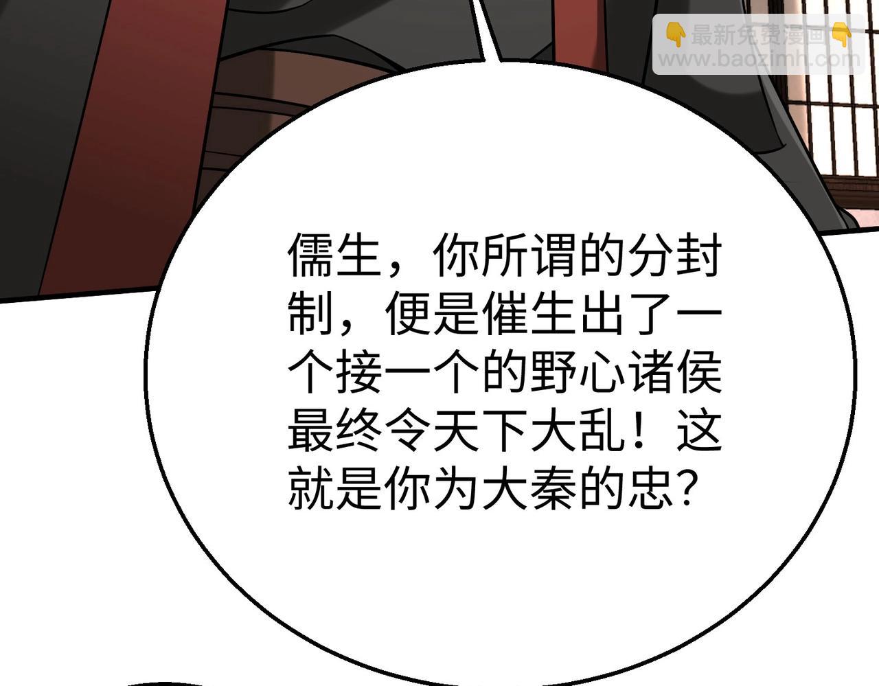 第99话 原来！这才是焚书坑儒真相？？？(1/4)-第99话