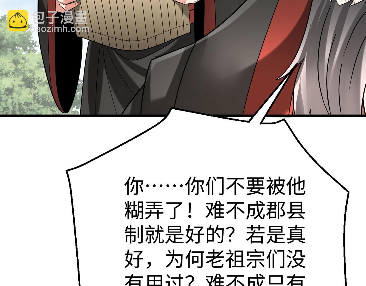 第99话 原来！这才是焚书坑儒真相？？？(1/4)-第99话