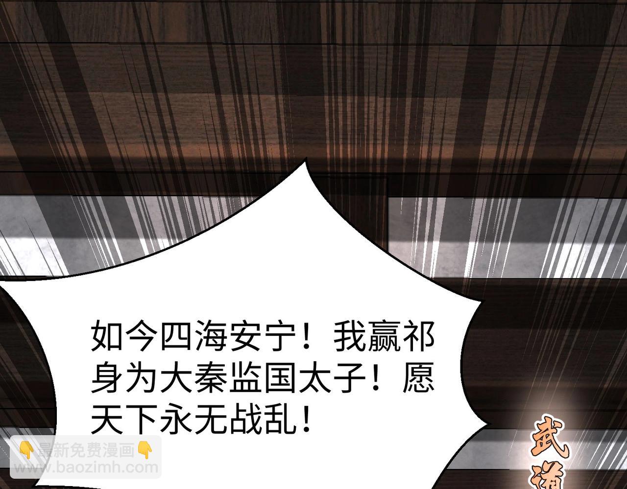第99话 原来！这才是焚书坑儒真相？？？(1/4)-第99话