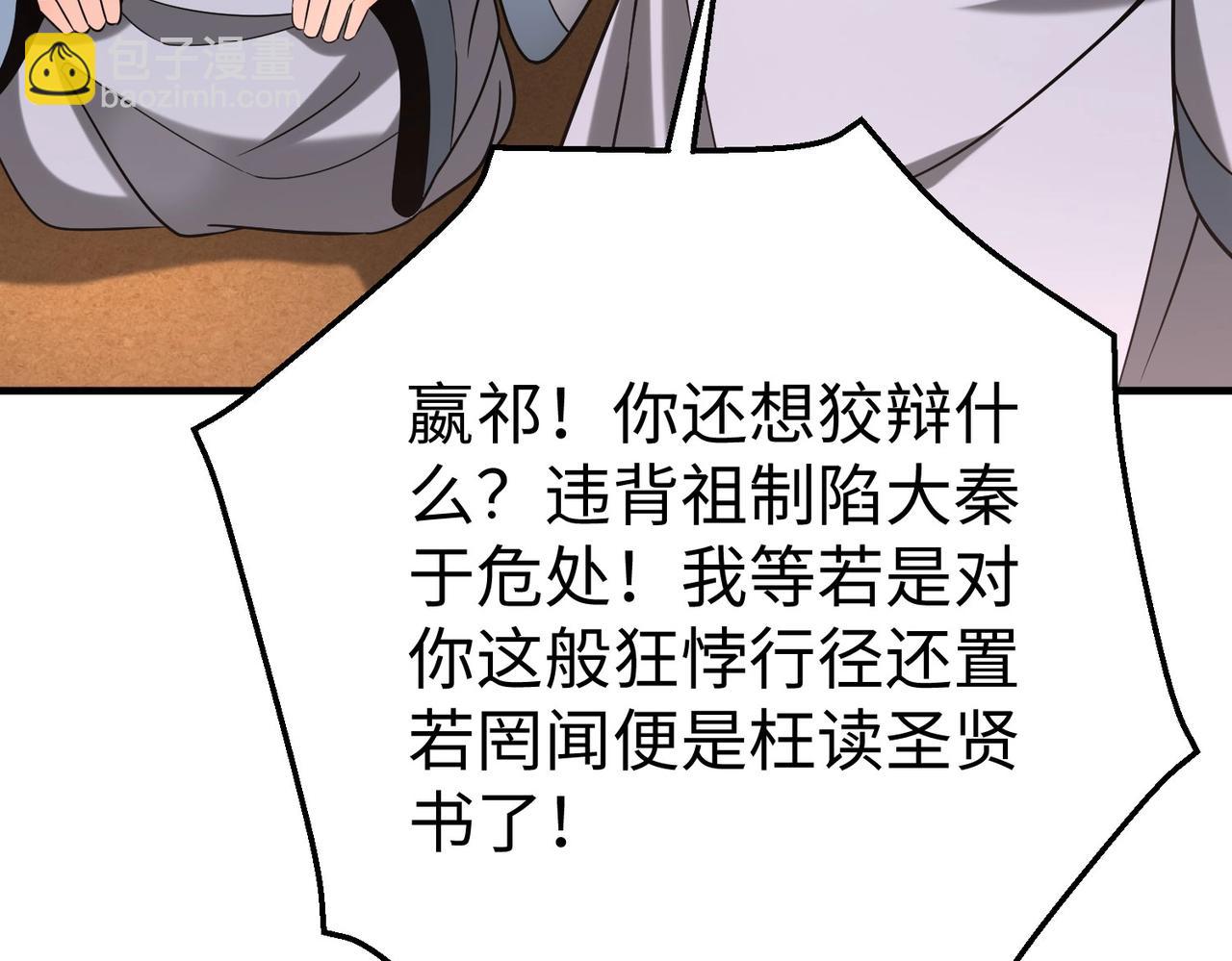 第99话 原来！这才是焚书坑儒真相？？？(1/4)-第99话
