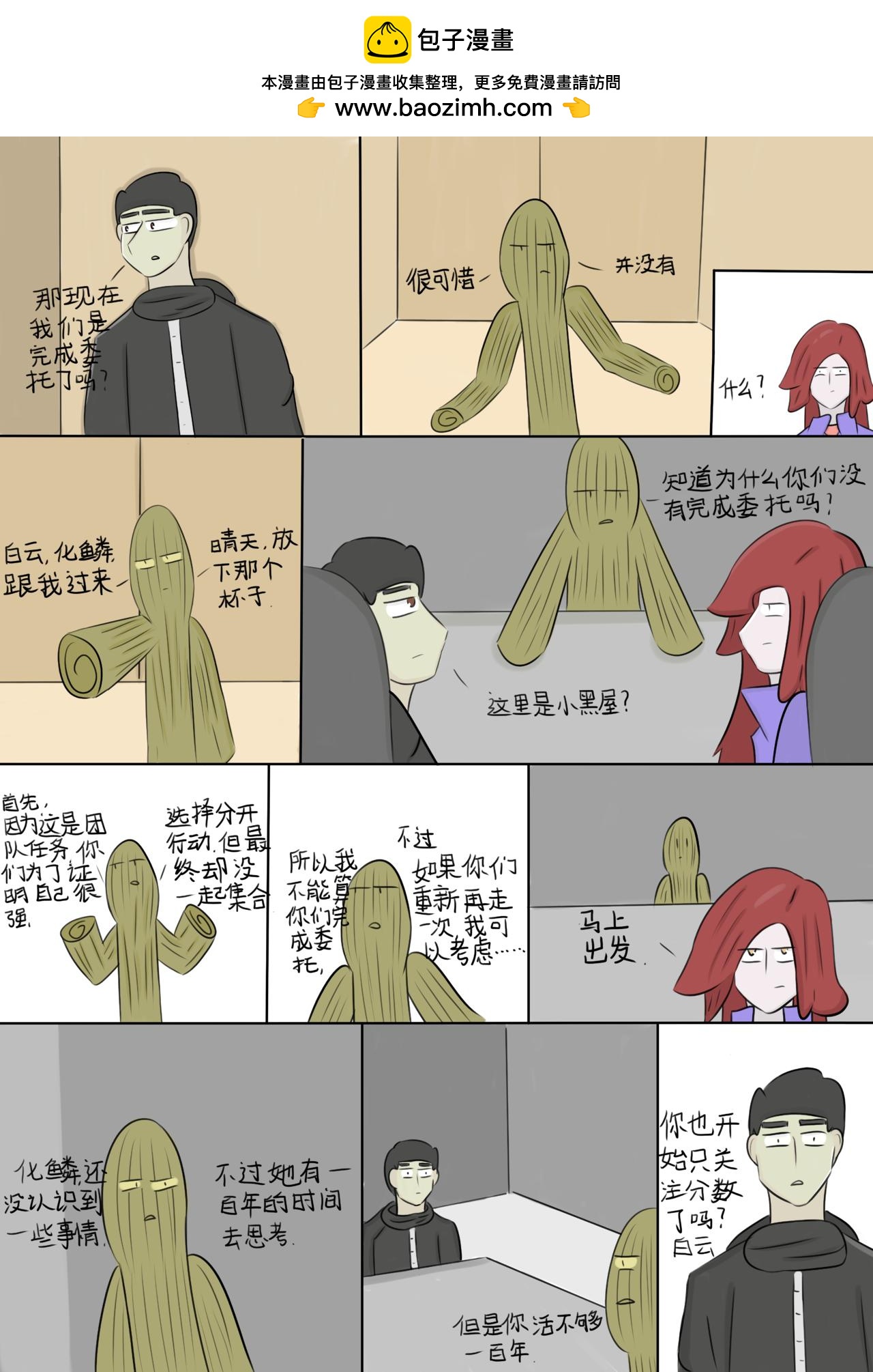 最简单的任务6-第41话