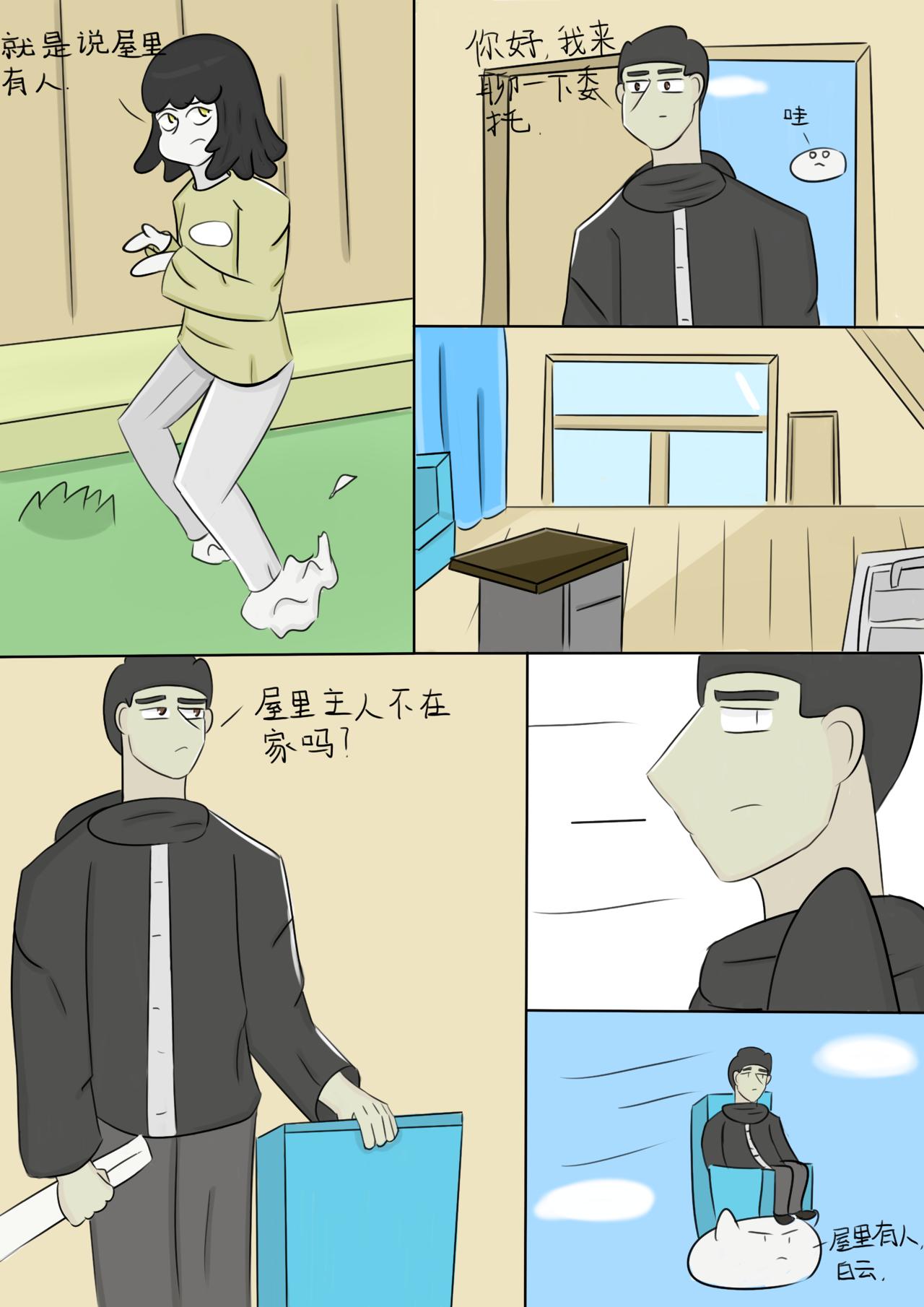 任务未知 2-第43话