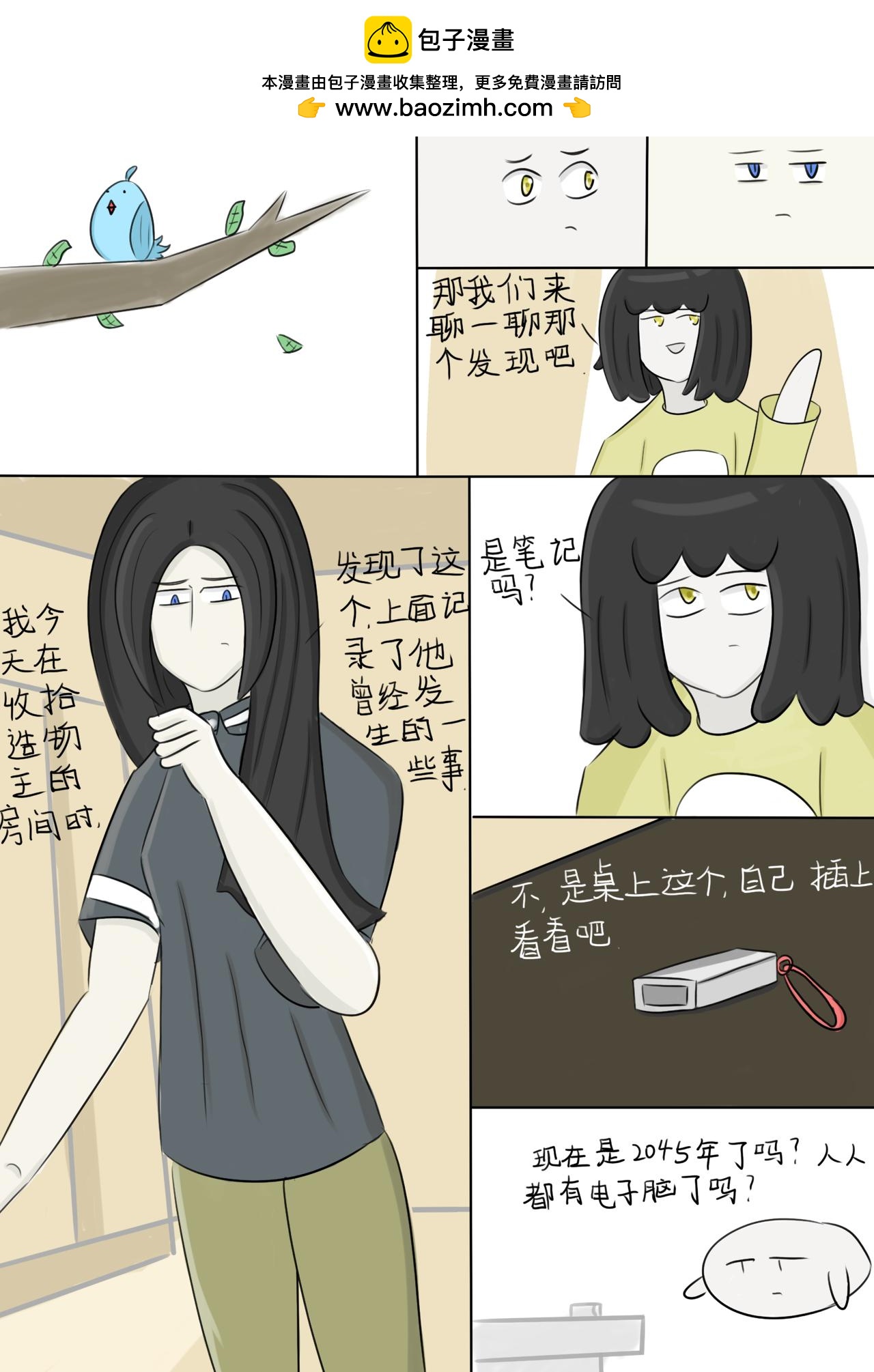 想成为人（6）-第49话